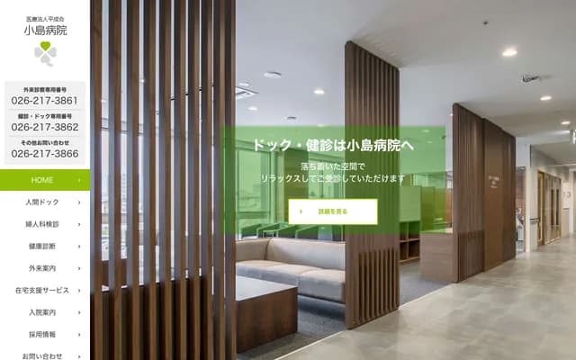 Kojima Hospital - 5-8-6 Wakasato, Nagano, Nagano