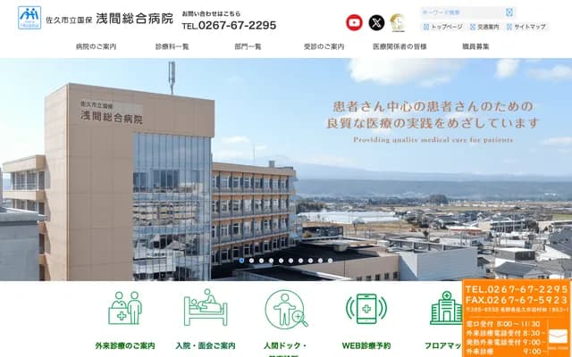 Saku Municipal Asama General Hospital