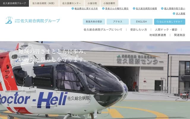 Saku General Hospital