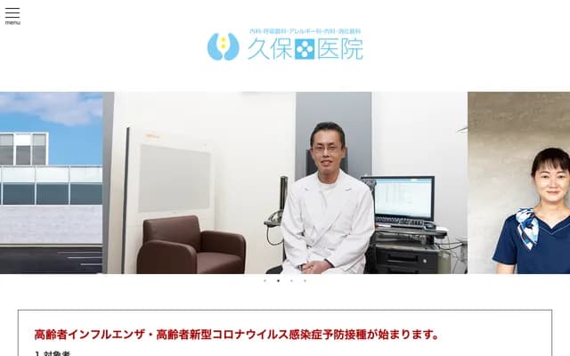 Kubota Clinic - 26-10 Odate-cho, Morioka, Iwate