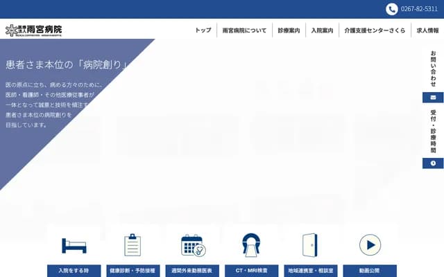 Amemiya Hospital - 73 Shimokotagiri, Saku, Nagano