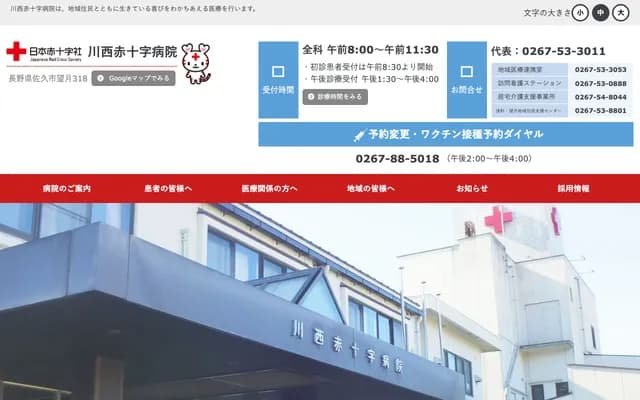 Kawanishi Red Cross Hospital