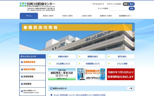 Shinshu Ueda Medical Center - 1-27-21 Midorigaoka, Ueda, Nagano