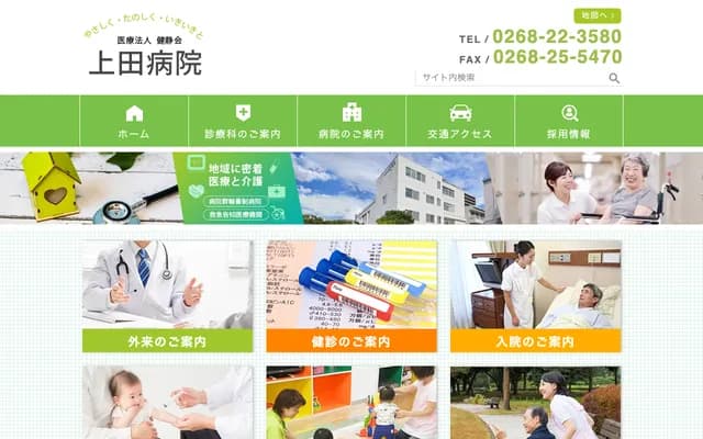 Ueda Hospital - 1-3-3 Chuo, Ueda, Nagano