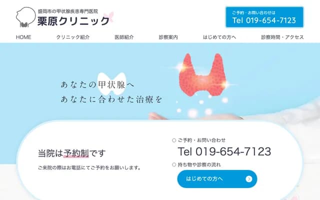 Kurihara Clinic - 16-4 Hommachi-dori 1-chome, Morioka, Iwate