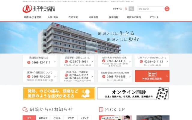 Maruko Central Hospital - 1771-1 Nakamaruko, Ueda, Nagano