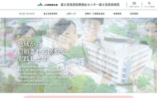 Fujimi Kogen Hospital - 11100 Ochiai, Fujimi-machi, Suwa-gun, Nagano