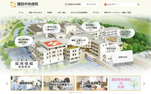 Suwa Central Hospital - 4300 Tamagawa, Chino, Nagano