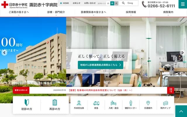 Suwa Red Cross Hospital - 5-11-50 Kogandori, Suwa, Nagano