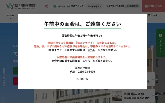 Okaya Shimin Hospital