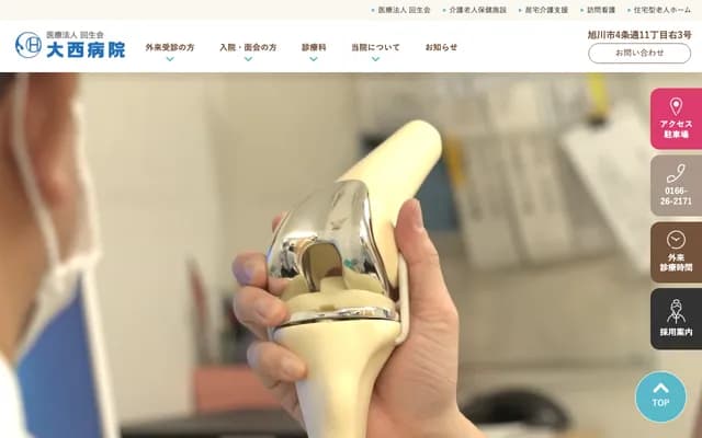 Onishi Hospital - 4-jo 11-chome Migi-3, Asahikawa, Hokkaido