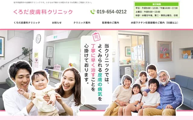 Kuroda Dermatology Clinic - 10-38 Shinmei-cho, Morioka, Iwate