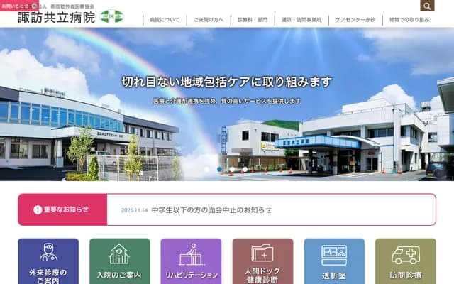 Suwa Kyoritsu Hospital