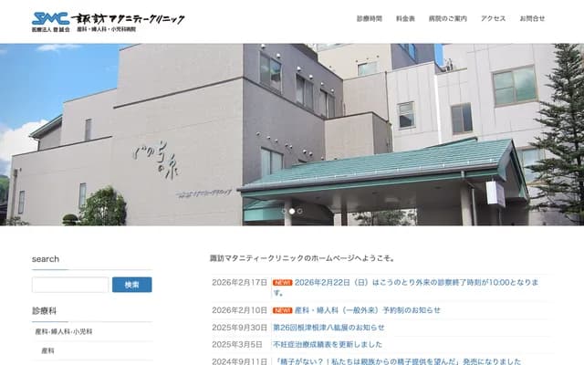 Suwa Maternity Clinic - 112-13 Yagimachi, Shimosuwa, Suwa-gun, Nagano