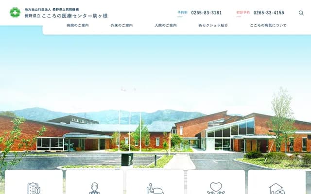 Nagano Prefectural Kokoro no Iryo Center Komagane