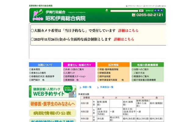 Showa Inan General Hospital - 3230 Akaho, Komagane, Nagano