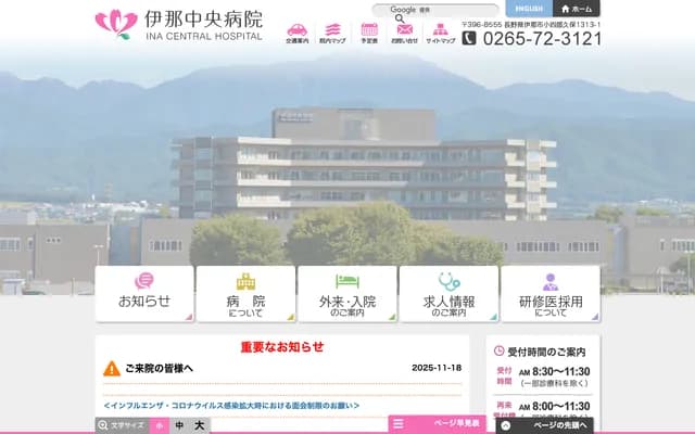 Ina Central Hospital - 1313-1 Koshirokubo, Ina, Nagano