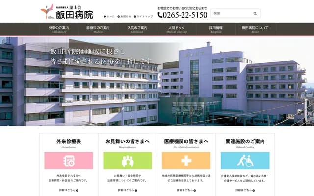 Iida Hospital - 1-15 Odori, Iida, Nagano