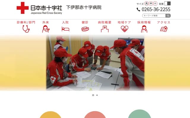 Shimoina Red Cross Hospital - 3159-1 Motooshima, Matsukawa-machi, Shimoina-gun, Nagano