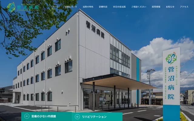 Suganuma Hospital