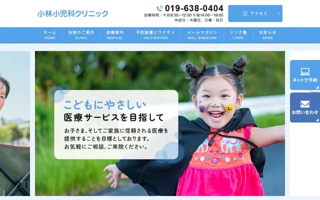Kobayashi Pediatric Clinic - 12-4, Sanbonyanagi Dai-11 Chiwari, Morioka, Iwate