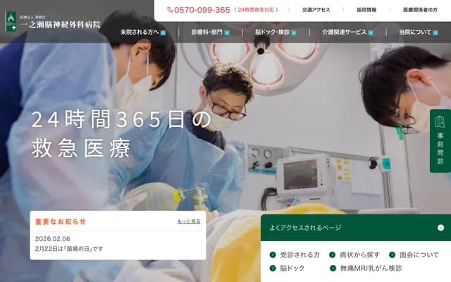 Ichinose Neurosurgery Hospital