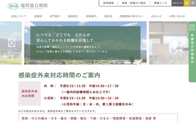 Shiojiri Kyoritsu Hospital