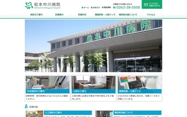 Matsumoto Nakagawa Hospital - 2-3-16 Nomizo-Nishi, Matsumoto, Nagano