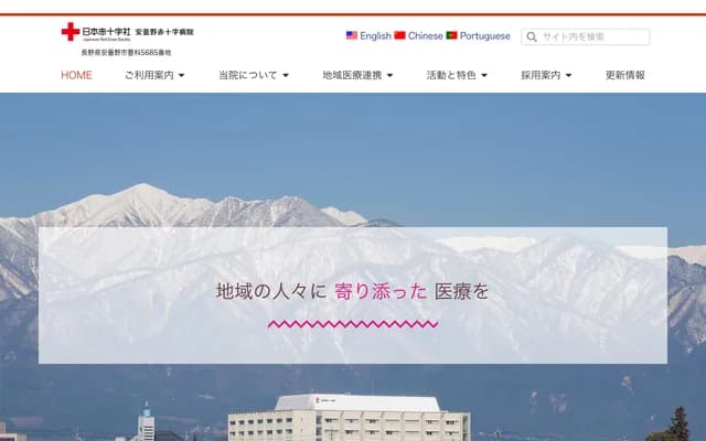 Azumino Red Cross Hospital