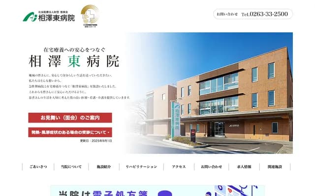 Aizawa Higashi Hospital