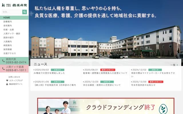 Hotaka Hospital