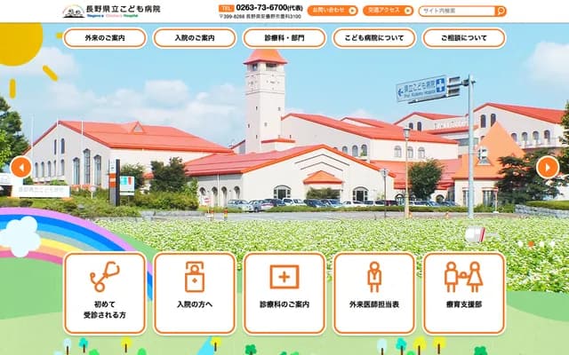 Nagano Children's Hospital - 3100 Toyoshina, Azumino, Nagano