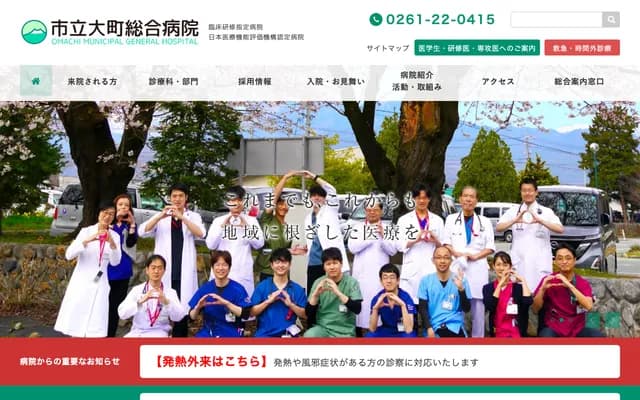 Omachi Municipal General Hospital