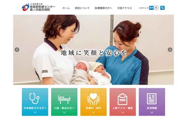 Minami Nagano Medical Center Shinonoi General Hospital - 666-1 Shinonoi-ai, Nagano, Nagano