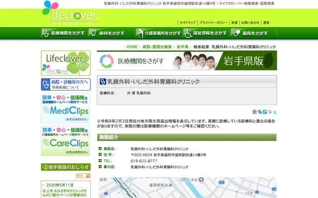 Breast Surgery Ishida Surgery and Gastroenterology Clinic - 14-9 Morioka Ekimaedori, Morioka, Iwate