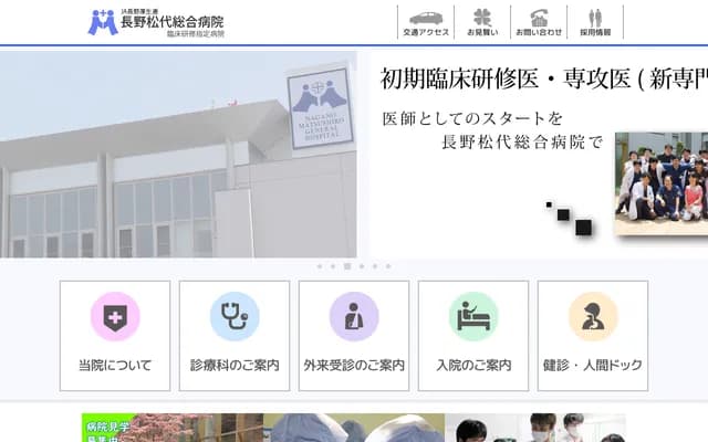 Nagano Matsushiro General Hospital - 183 Matsushiro, Matsushiro-machi, Nagano, Nagano