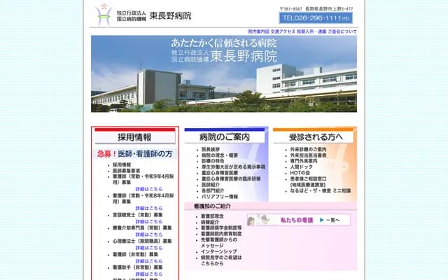 Higashi Nagano Hospital