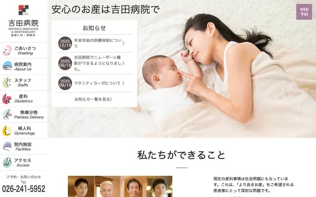 Yoshida Hospital - 2-1-26 Yoshida, Nagano, Nagano