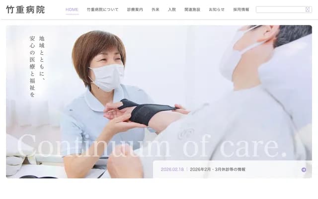 Takeshige Hospital - 2099 Tamachi, Nagano, Nagano