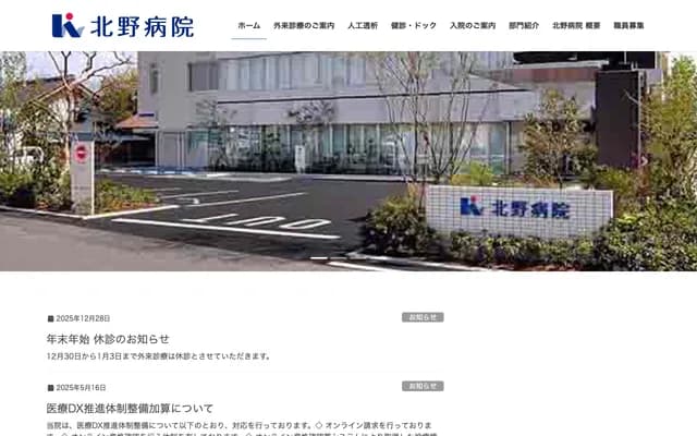 Kitano Hospital - 3-6-10 Miwa, Nagano, Nagano