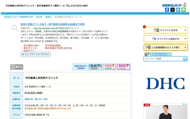 Imai OB/GYN and Internal Medicine Clinic