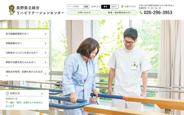 Nagano Prefectural General Rehabilitation Center - 618-1 Shimokomazawa, Nagano, Nagano