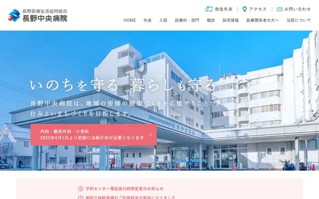 Nagano Chuo Hospital - 1570 Nishitsuruga-machi, Nagano, Nagano