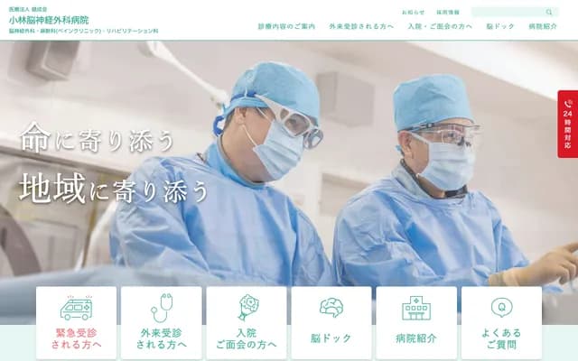 Kobayashi Neurosurgery Hospital - 1-5-21 Miwa, Nagano, Nagano