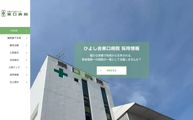 Higashiguchi Hospital - 1618-1 Kurita, Nagano, Nagano