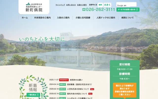 Minami Nagano Medical Center Shinmachi Hospital - 137 Kamijo, Shinshu-Shinmachi, Nagano, Nagano