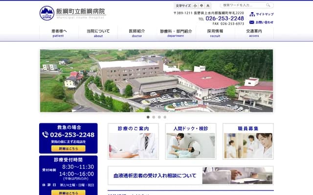 Iizuna Town Municipal Iizuna Hospital - 2220 Mure, Iizuna-machi, Kamiminochi-gun, Nagano