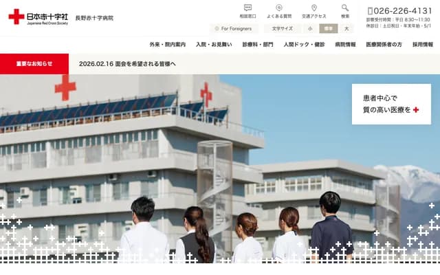 Nagano Red Cross Hospital - 5-22-1 Wakasato, Nagano, Nagano
