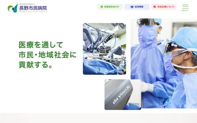Nagano Municipal Hospital - 1333-1 Tomitake, Nagano, Nagano