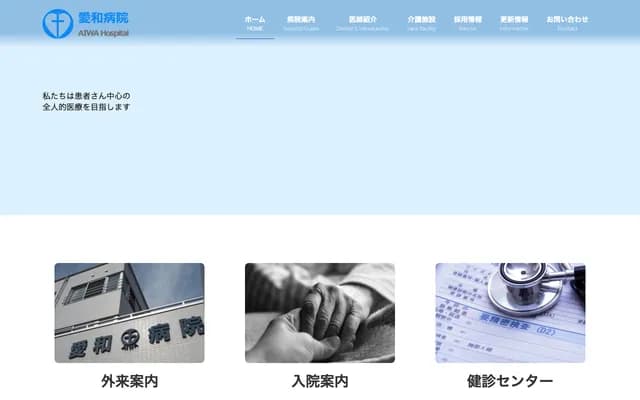 Aiwa Hospital - 1044-2 Tsuruga, Nagano, Nagano